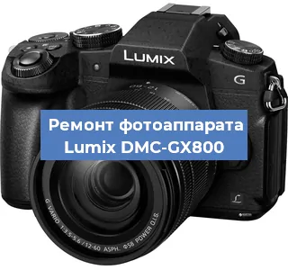 Замена матрицы на фотоаппарате Lumix DMC-GX800 в Нижнем Новгороде